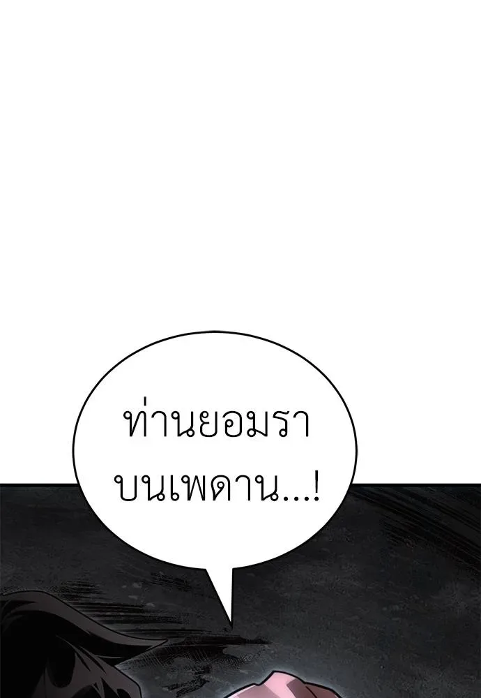 Reincarnation Path of The Underworld King ยอมรา ผู้พิพากษาจากนรก ตอนที่ 59 หน้า 92