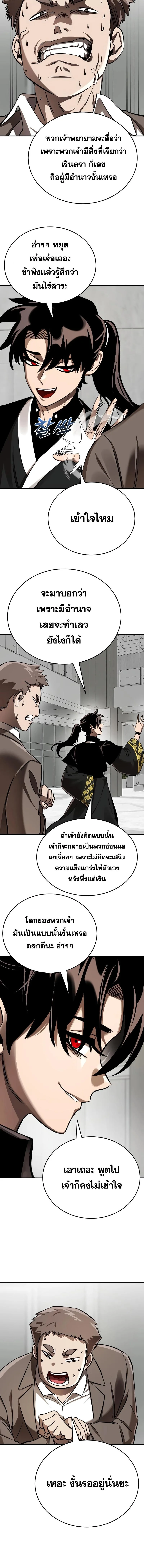 Reincarnation Path of The Underworld King ยอมรา ผู้พิพากษาจากนรก ตอนที่ 6 หน้า 12