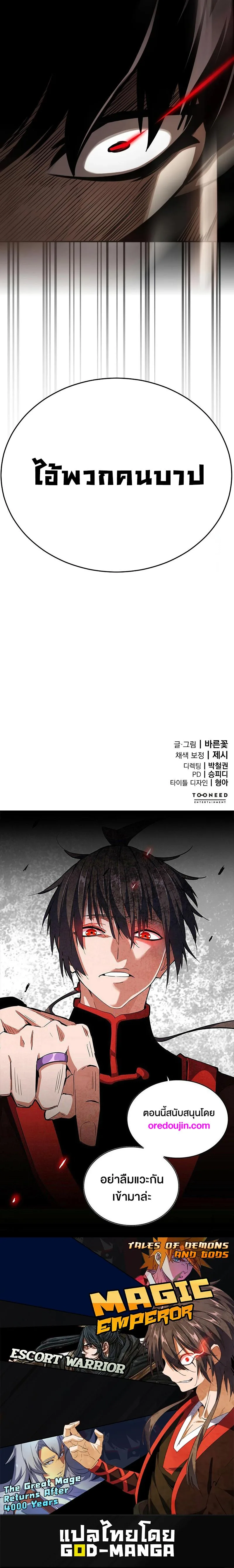 Reincarnation Path of The Underworld King ยอมรา ผู้พิพากษาจากนรก ตอนที่ 6 หน้า 18