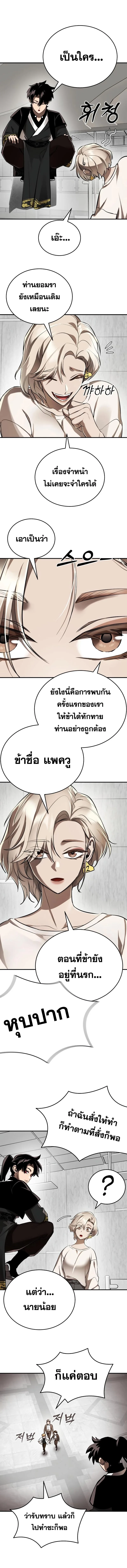 Reincarnation Path of The Underworld King ยอมรา ผู้พิพากษาจากนรก ตอนที่ 6 หน้า 3