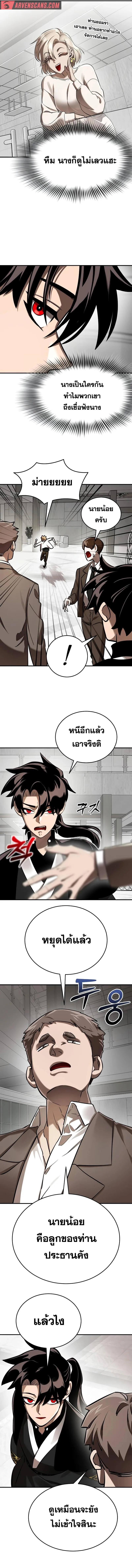 Reincarnation Path of The Underworld King ยอมรา ผู้พิพากษาจากนรก ตอนที่ 6 หน้า 9
