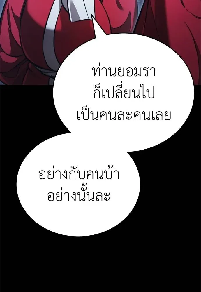 Reincarnation Path of The Underworld King ยอมรา ผู้พิพากษาจากนรก ตอนที่ 60 หน้า 106
