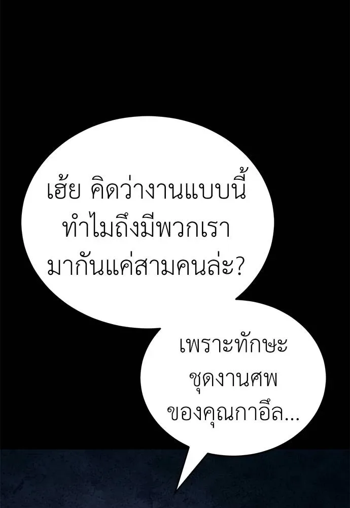 Reincarnation Path of The Underworld King ยอมรา ผู้พิพากษาจากนรก ตอนที่ 60 หน้า 121