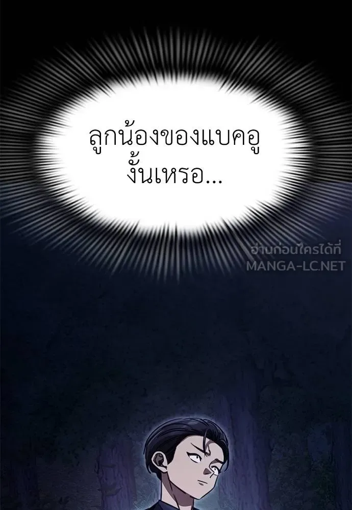 Reincarnation Path of The Underworld King ยอมรา ผู้พิพากษาจากนรก ตอนที่ 60 หน้า 135