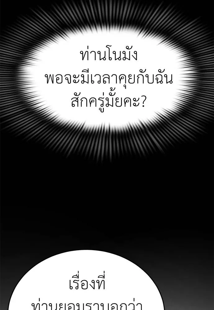 Reincarnation Path of The Underworld King ยอมรา ผู้พิพากษาจากนรก ตอนที่ 60 หน้า 149
