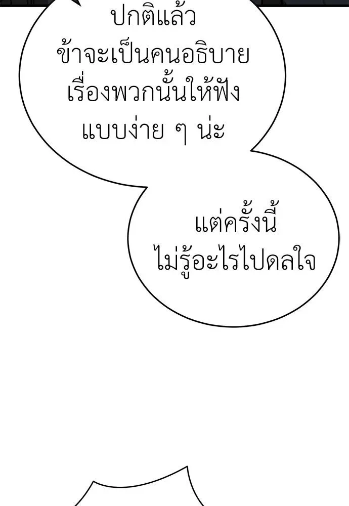 Reincarnation Path of The Underworld King ยอมรา ผู้พิพากษาจากนรก ตอนที่ 60 หน้า 16