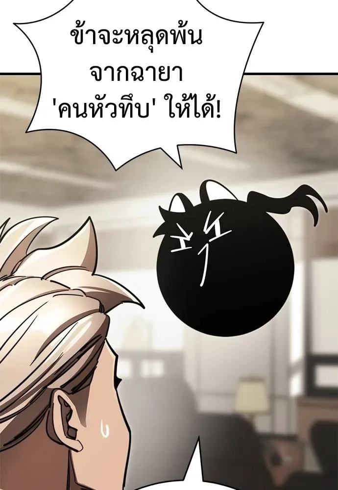 Reincarnation Path of The Underworld King ยอมรา ผู้พิพากษาจากนรก ตอนที่ 60 หน้า 17