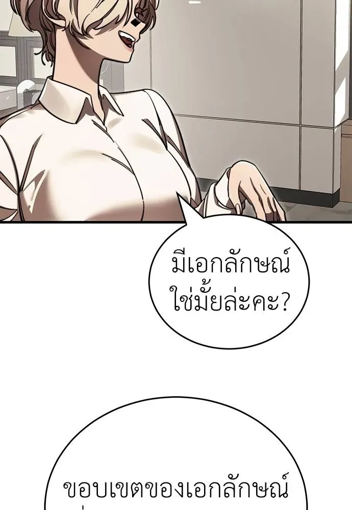 Reincarnation Path of The Underworld King ยอมรา ผู้พิพากษาจากนรก ตอนที่ 60 หน้า 58