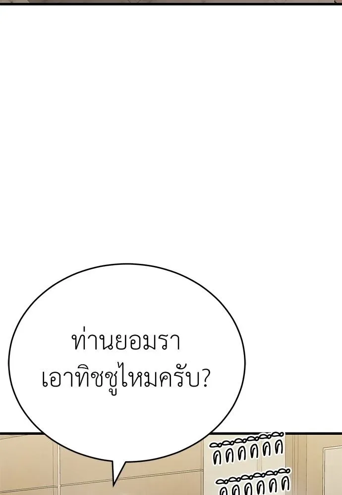 Reincarnation Path of The Underworld King ยอมรา ผู้พิพากษาจากนรก ตอนที่ 60 หน้า 8