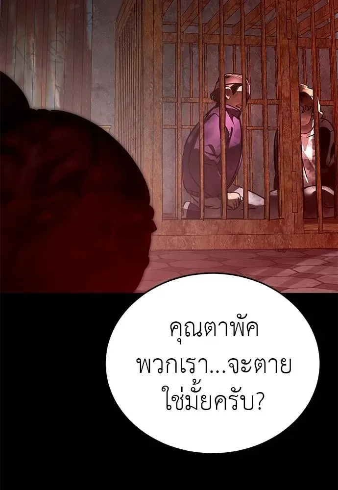 Reincarnation Path of The Underworld King ยอมรา ผู้พิพากษาจากนรก ตอนที่ 61 หน้า 142