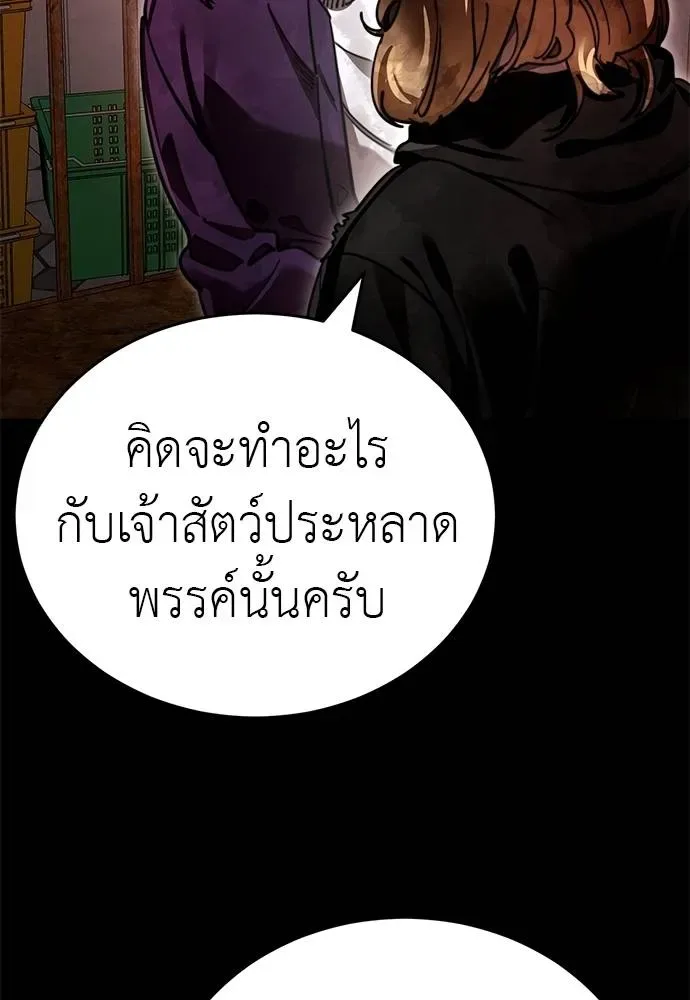 Reincarnation Path of The Underworld King ยอมรา ผู้พิพากษาจากนรก ตอนที่ 61 หน้า 148
