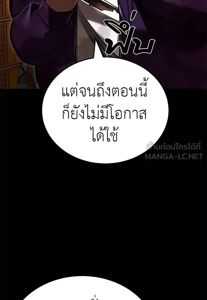 Reincarnation Path of The Underworld King ยอมรา ผู้พิพากษาจากนรก ตอนที่ 61 หน้า 150