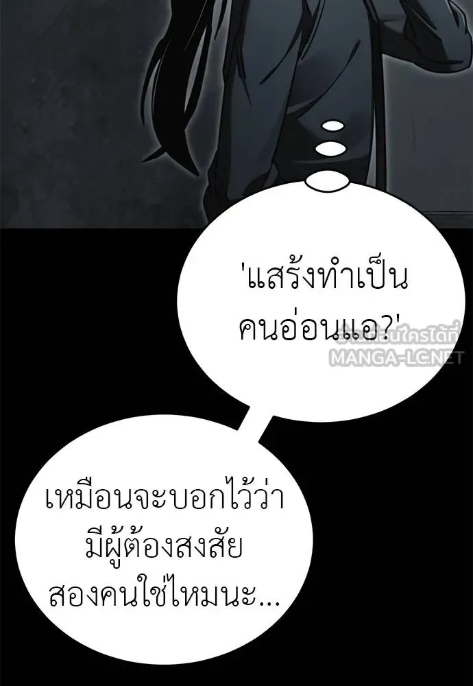 Reincarnation Path of The Underworld King ยอมรา ผู้พิพากษาจากนรก ตอนที่ 61 หน้า 18