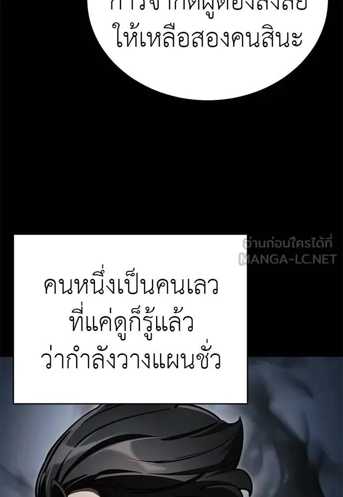 Reincarnation Path of The Underworld King ยอมรา ผู้พิพากษาจากนรก ตอนที่ 61 หน้า 3