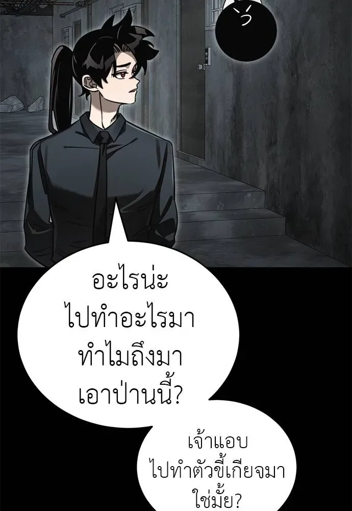 Reincarnation Path of The Underworld King ยอมรา ผู้พิพากษาจากนรก ตอนที่ 61 หน้า 71