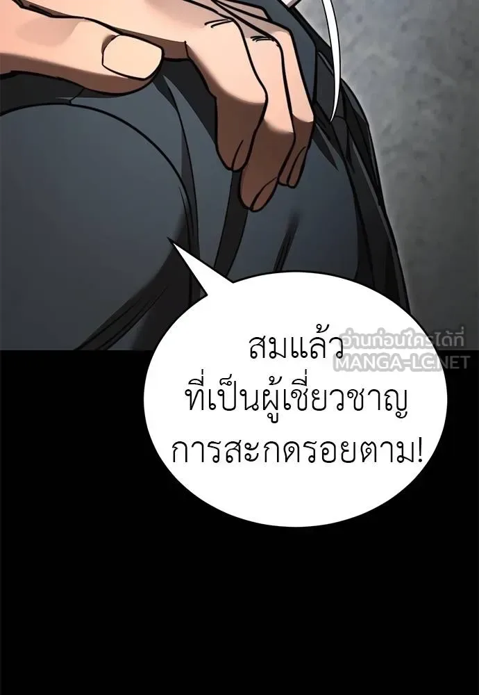 Reincarnation Path of The Underworld King ยอมรา ผู้พิพากษาจากนรก ตอนที่ 61 หน้า 81