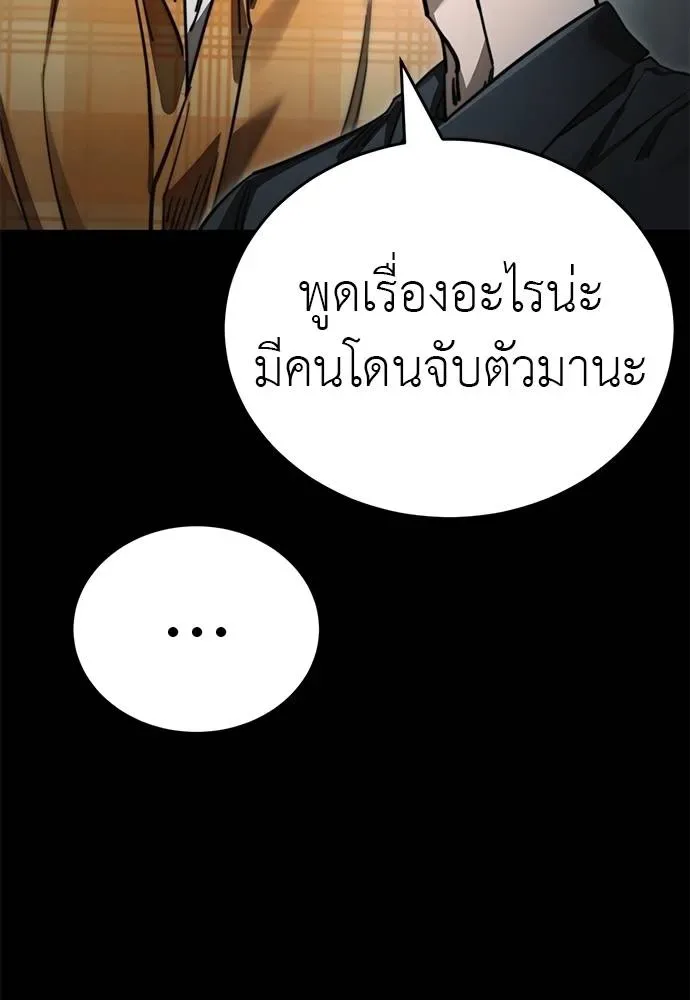 Reincarnation Path of The Underworld King ยอมรา ผู้พิพากษาจากนรก ตอนที่ 61 หน้า 86