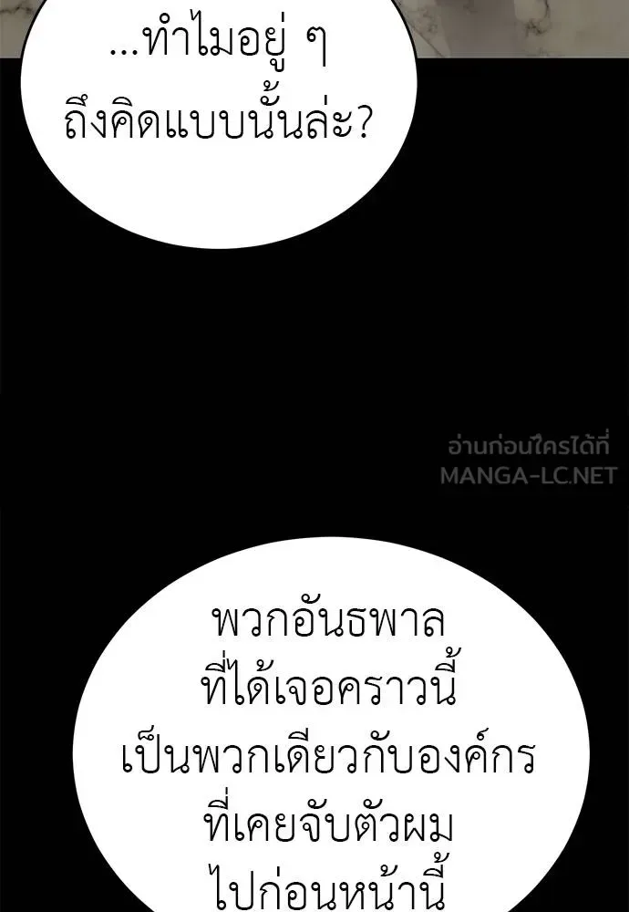 Reincarnation Path of The Underworld King ยอมรา ผู้พิพากษาจากนรก ตอนที่ 62 หน้า 30
