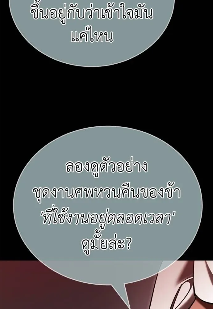 Reincarnation Path of The Underworld King ยอมรา ผู้พิพากษาจากนรก ตอนที่ 62 หน้า 85