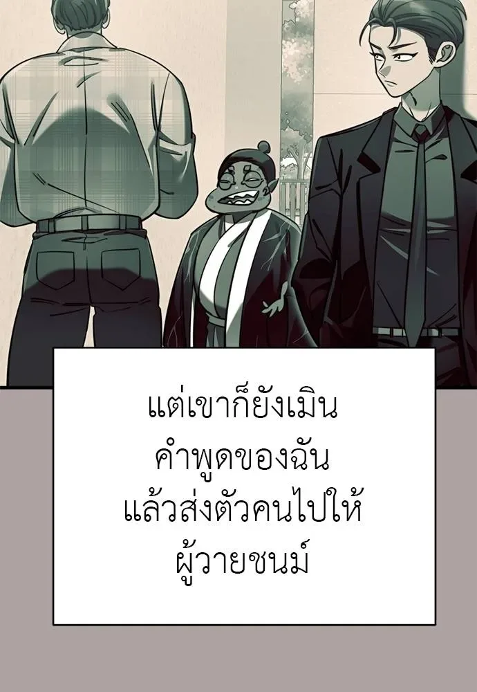 Reincarnation Path of The Underworld King ยอมรา ผู้พิพากษาจากนรก ตอนที่ 63 หน้า 25
