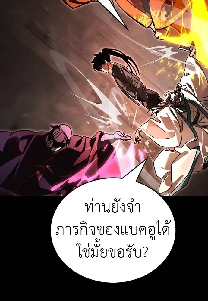 Reincarnation Path of The Underworld King ยอมรา ผู้พิพากษาจากนรก ตอนที่ 63 หน้า 4