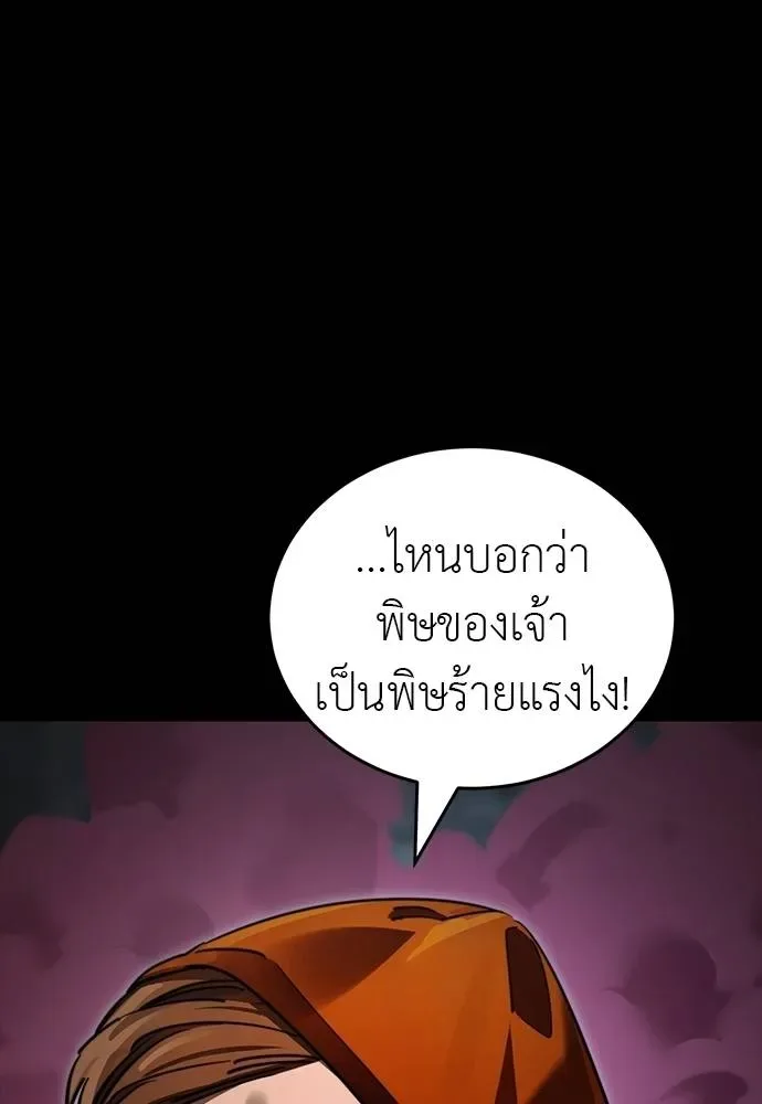 Reincarnation Path of The Underworld King ยอมรา ผู้พิพากษาจากนรก ตอนที่ 63 หน้า 77