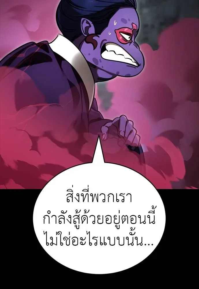Reincarnation Path of The Underworld King ยอมรา ผู้พิพากษาจากนรก ตอนที่ 63 หน้า 80