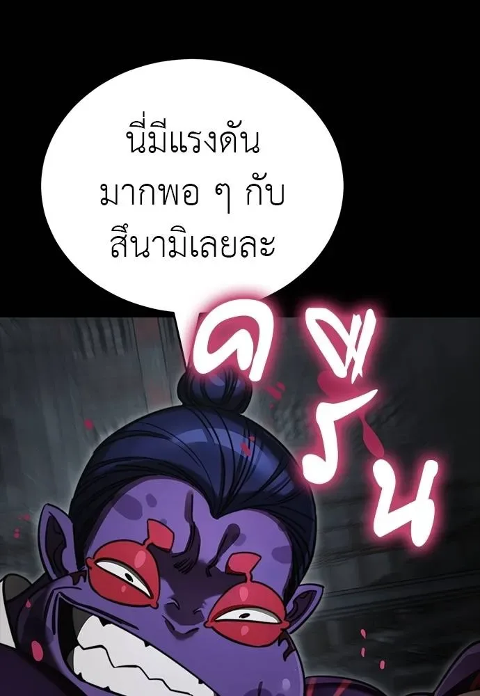 Reincarnation Path of The Underworld King ยอมรา ผู้พิพากษาจากนรก ตอนที่ 63 หน้า 92