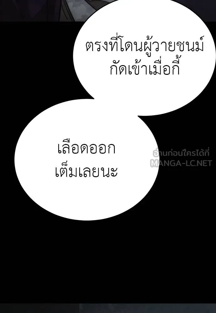 Reincarnation Path of The Underworld King ยอมรา ผู้พิพากษาจากนรก ตอนที่ 64 หน้า 81