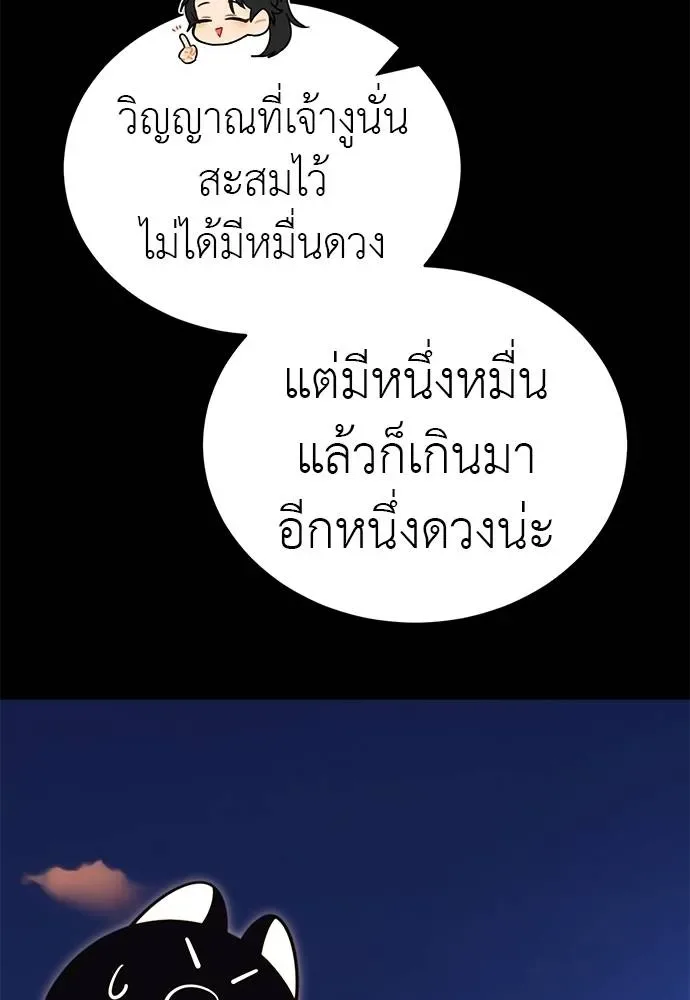 Reincarnation Path of The Underworld King ยอมรา ผู้พิพากษาจากนรก ตอนที่ 66 หน้า 106