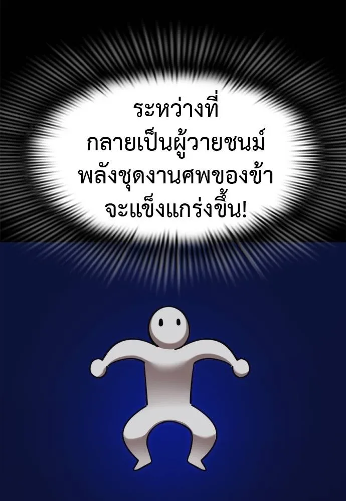 Reincarnation Path of The Underworld King ยอมรา ผู้พิพากษาจากนรก ตอนที่ 66 หน้า 137