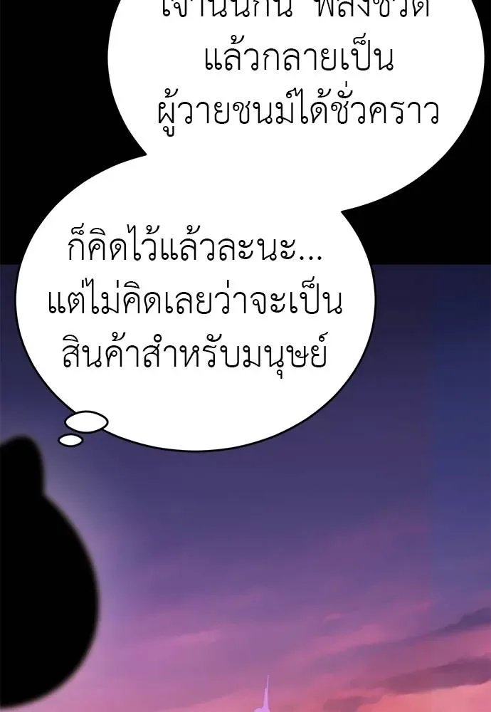 Reincarnation Path of The Underworld King ยอมรา ผู้พิพากษาจากนรก ตอนที่ 66 หน้า 73