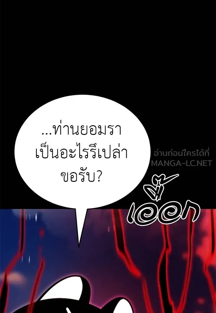 Reincarnation Path of The Underworld King ยอมรา ผู้พิพากษาจากนรก ตอนที่ 66 หน้า 90