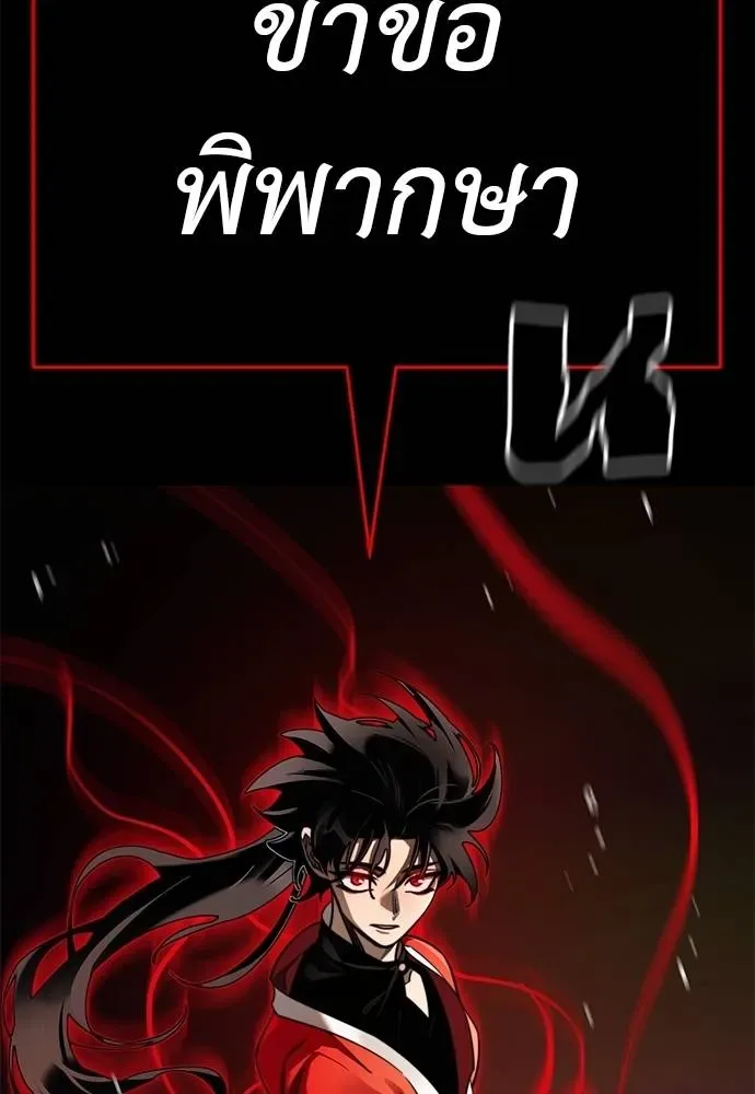 Reincarnation Path of The Underworld King ยอมรา ผู้พิพากษาจากนรก ตอนที่ 67 หน้า 133