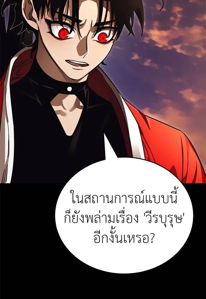 Reincarnation Path of The Underworld King ยอมรา ผู้พิพากษาจากนรก ตอนที่ 67 หน้า 4