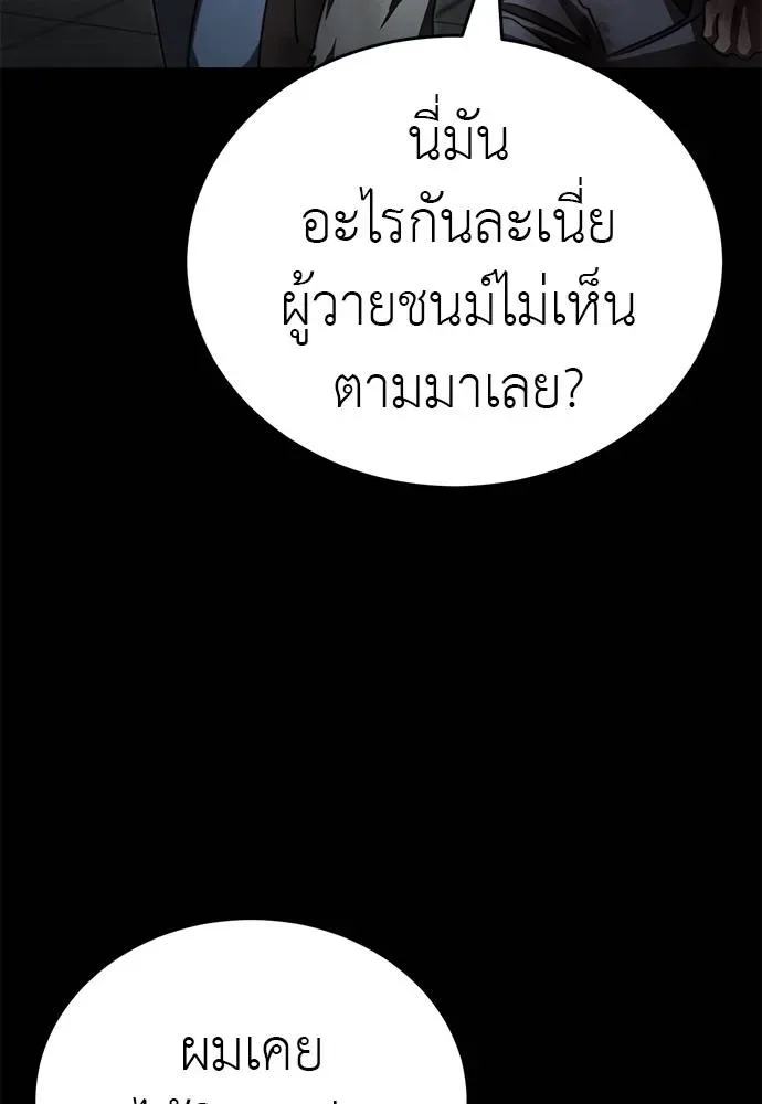 Reincarnation Path of The Underworld King ยอมรา ผู้พิพากษาจากนรก ตอนที่ 68 หน้า 22