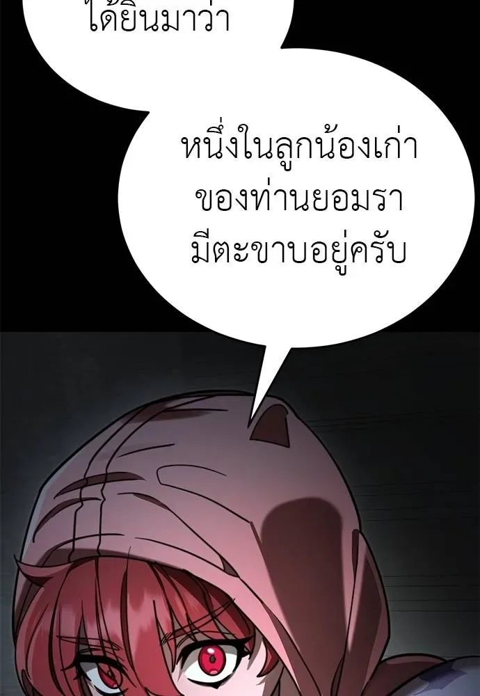 Reincarnation Path of The Underworld King ยอมรา ผู้พิพากษาจากนรก ตอนที่ 68 หน้า 23