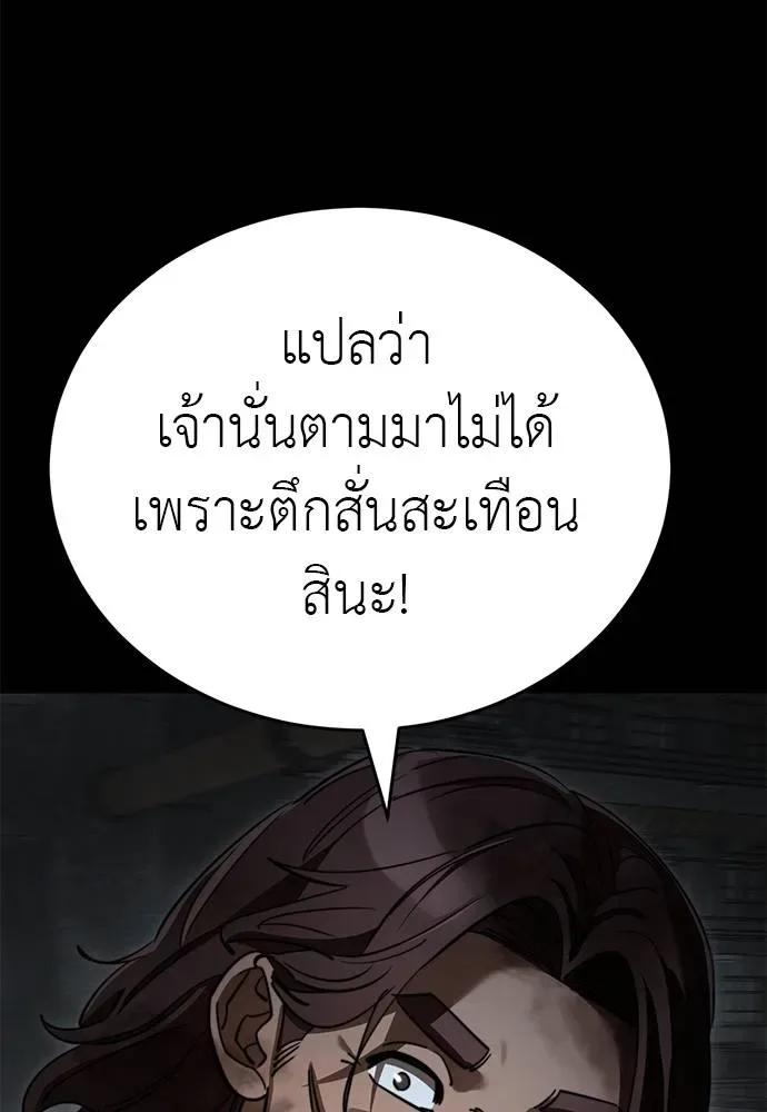 Reincarnation Path of The Underworld King ยอมรา ผู้พิพากษาจากนรก ตอนที่ 68 หน้า 25