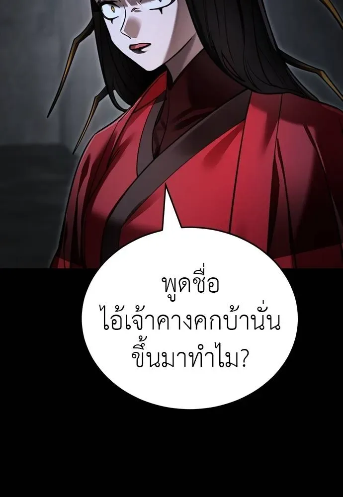 Reincarnation Path of The Underworld King ยอมรา ผู้พิพากษาจากนรก ตอนที่ 69 หน้า 113