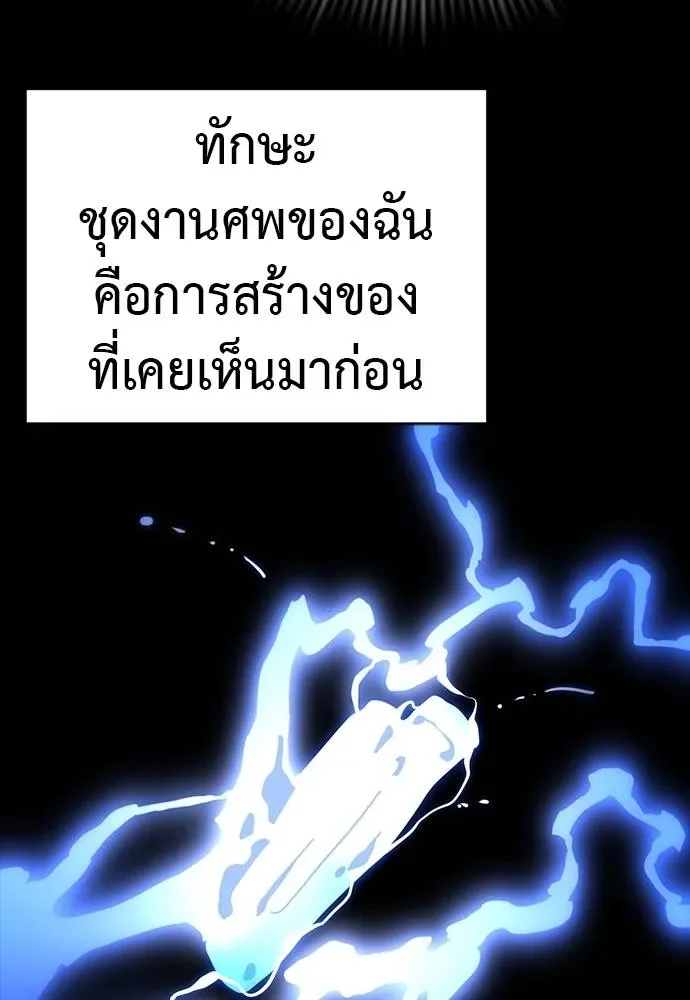 Reincarnation Path of The Underworld King ยอมรา ผู้พิพากษาจากนรก ตอนที่ 69 หน้า 142