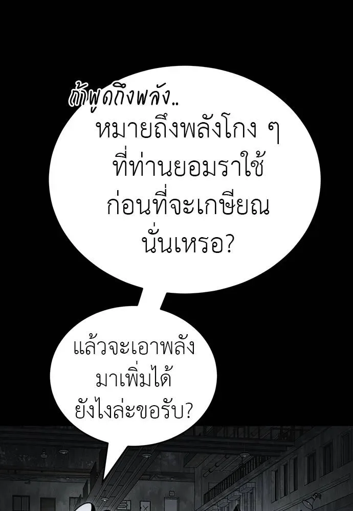 Reincarnation Path of The Underworld King ยอมรา ผู้พิพากษาจากนรก ตอนที่ 69 หน้า 8