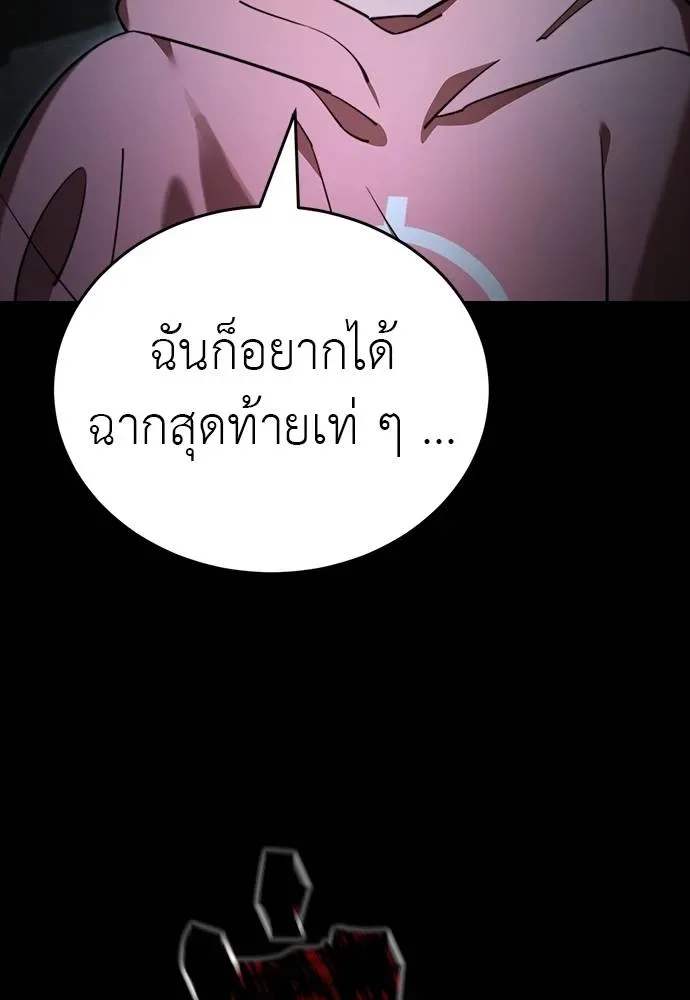 Reincarnation Path of The Underworld King ยอมรา ผู้พิพากษาจากนรก ตอนที่ 69 หน้า 80