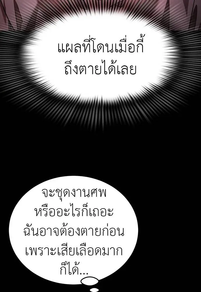 Reincarnation Path of The Underworld King ยอมรา ผู้พิพากษาจากนรก ตอนที่ 69 หน้า 94