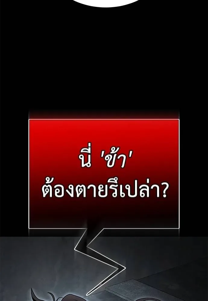 Reincarnation Path of The Underworld King ยอมรา ผู้พิพากษาจากนรก ตอนที่ 70 หน้า 10