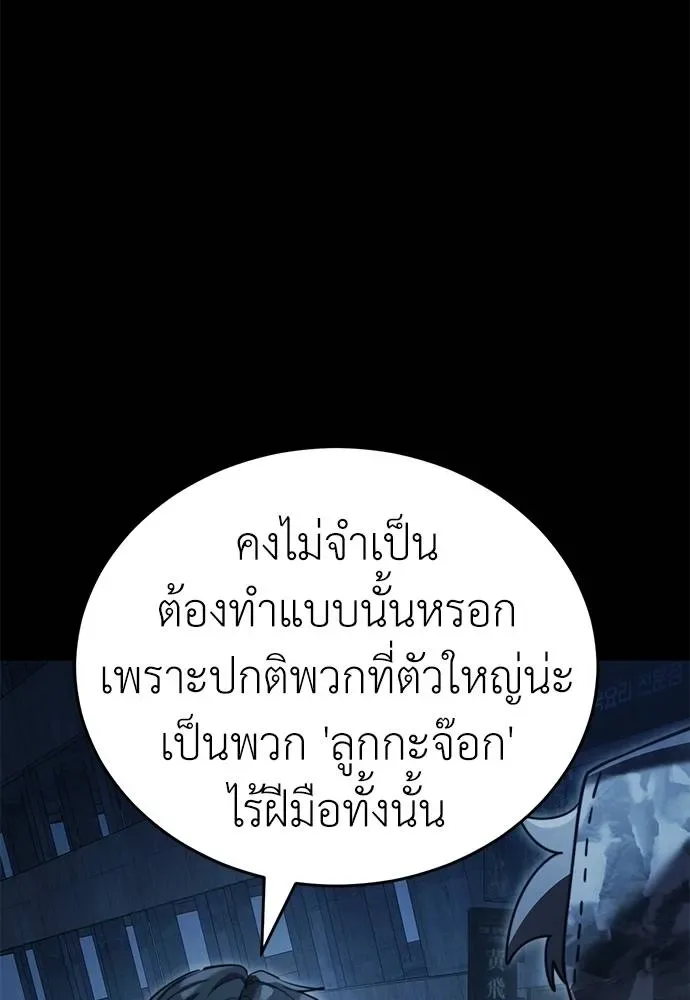 Reincarnation Path of The Underworld King ยอมรา ผู้พิพากษาจากนรก ตอนที่ 70 หน้า 142
