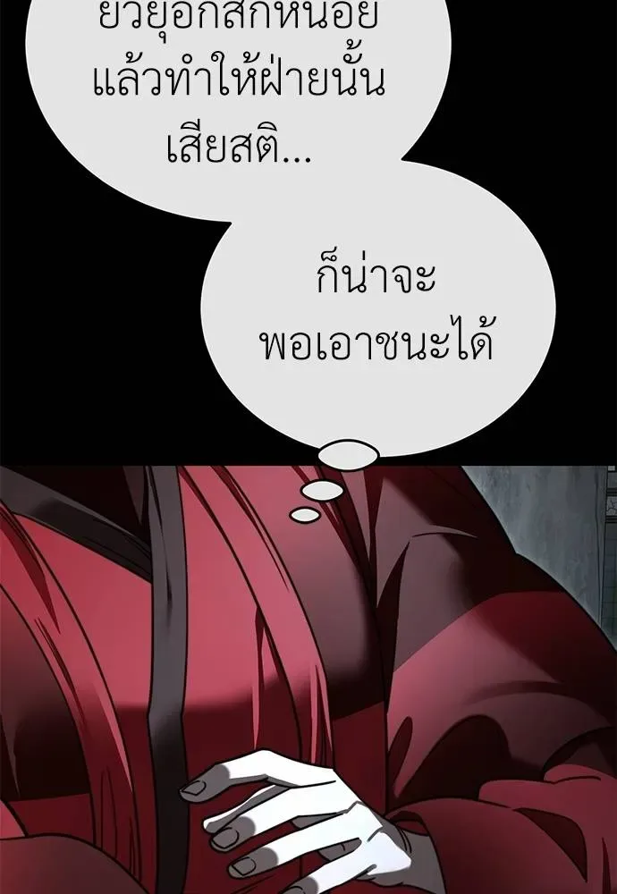 Reincarnation Path of The Underworld King ยอมรา ผู้พิพากษาจากนรก ตอนที่ 70 หน้า 17