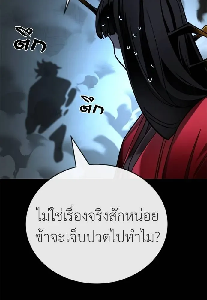 Reincarnation Path of The Underworld King ยอมรา ผู้พิพากษาจากนรก ตอนที่ 70 หน้า 50