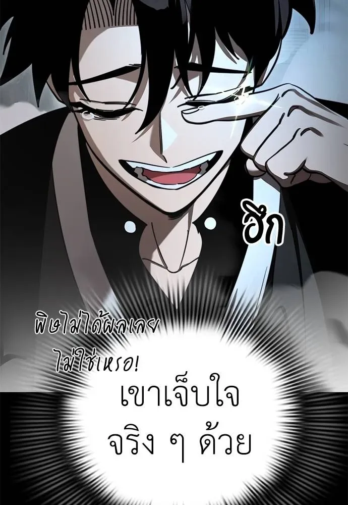 Reincarnation Path of The Underworld King ยอมรา ผู้พิพากษาจากนรก ตอนที่ 70 หน้า 52