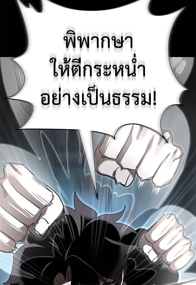 Reincarnation Path of The Underworld King ยอมรา ผู้พิพากษาจากนรก ตอนที่ 70 หน้า 61