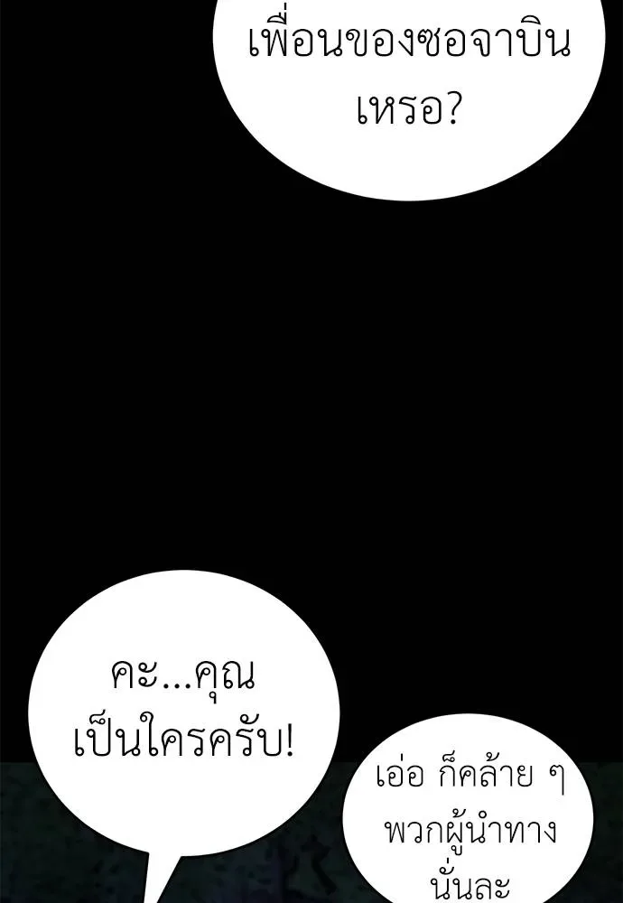 Reincarnation Path of The Underworld King ยอมรา ผู้พิพากษาจากนรก ตอนที่ 70 หน้า 77